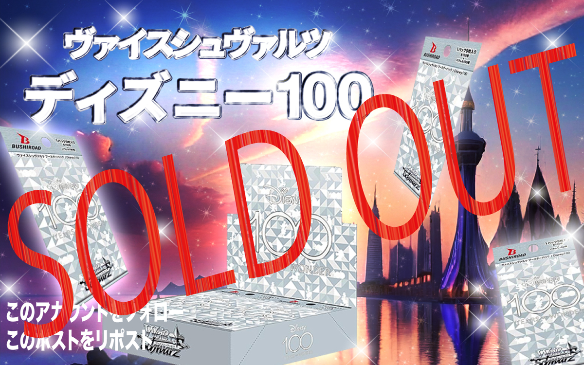 ディズニー100 　BOX